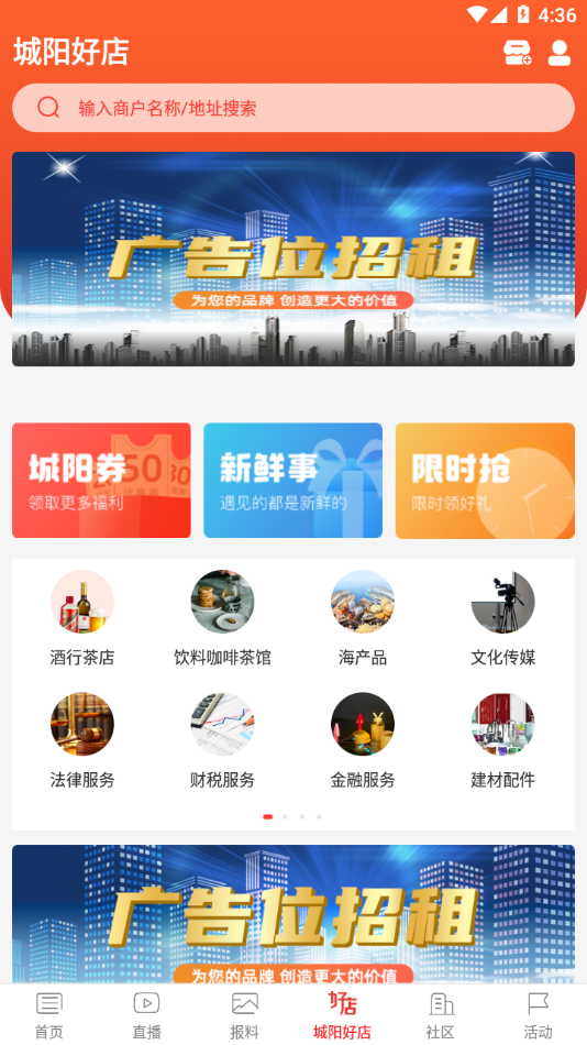 爱城阳APP v7.0.14