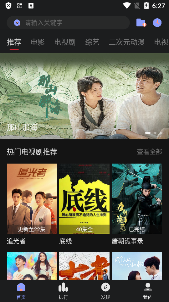 追剧眼app免费免广告 v3.0.1