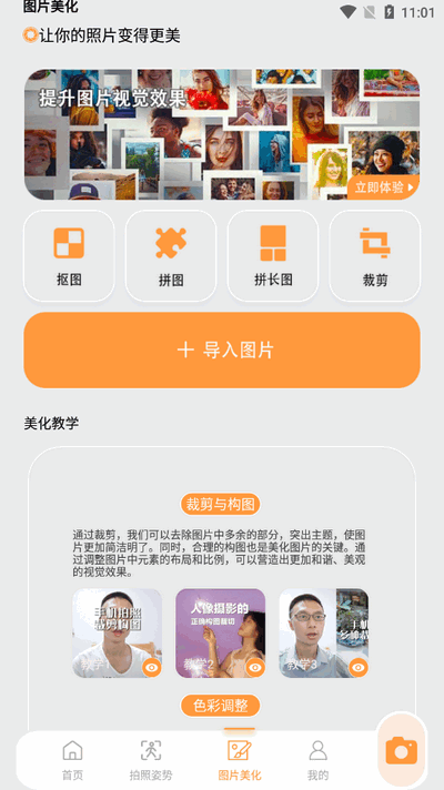 ocreatePlant相机官方版