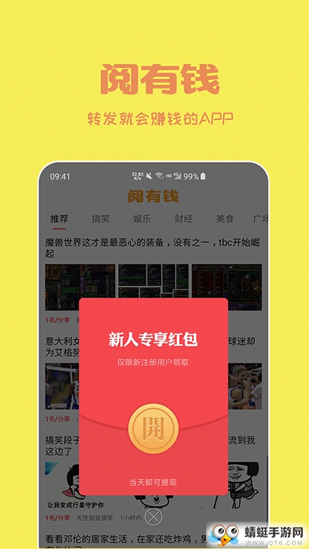 赚钱头条阅有钱最新赚钱版 1.1.1 v1.1.1