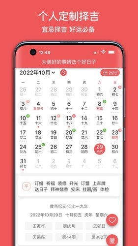 有灵日历下载安装手机版 v5.3.8