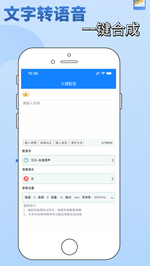 九锤配音app v2.9.4
