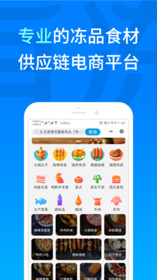 有冻品app采购版 v4.6.3