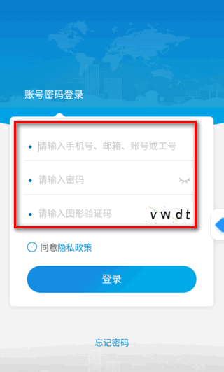 山能易行商旅app官方版