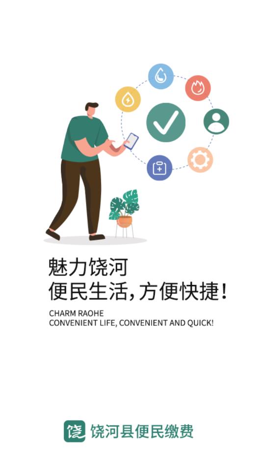 魅力饶河APP v1.0.4