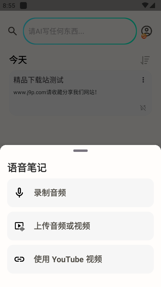 iMemo笔记免费 v7.0.37