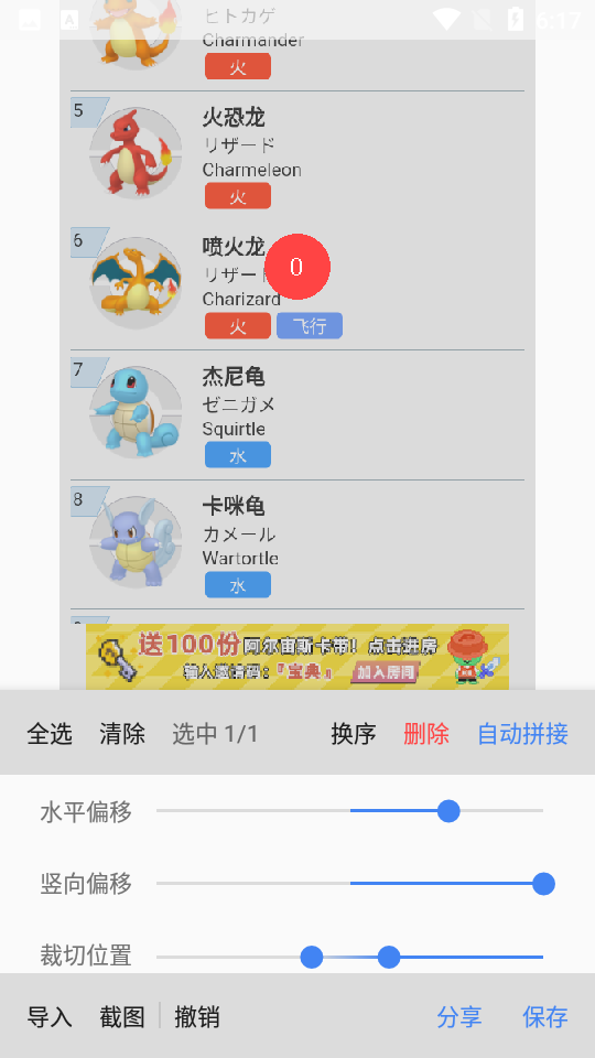 Stitch截图工具 v1.0.16