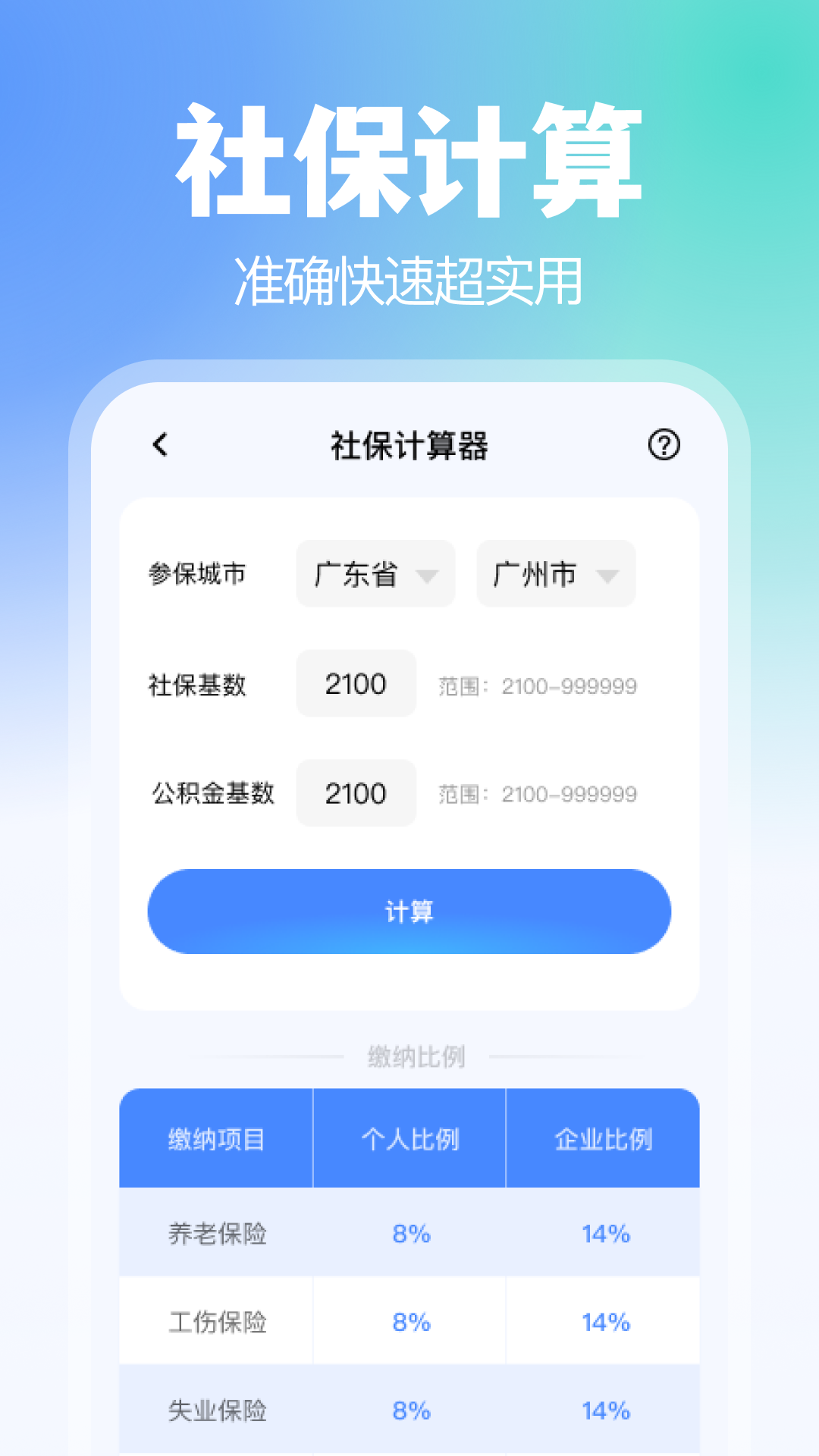 掌上医保助手app官方下载安装 v1.0.4