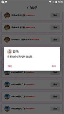 广角助手10免费版 10.0安卓版 v10.0