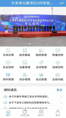 津港BIM云手机版 v1.0.1