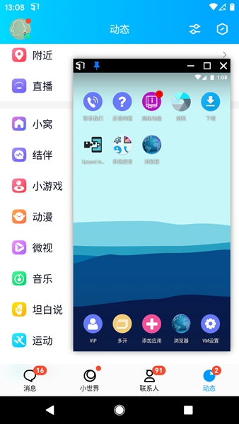 51虚拟机安卓版下载 1.3.1.3.38-64cnfn