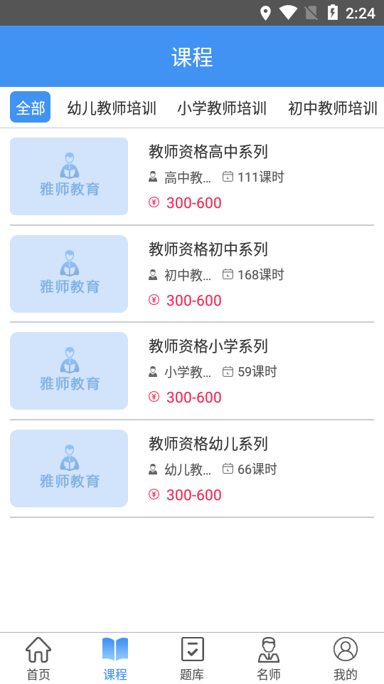 雅师教育最新版 v1.0
