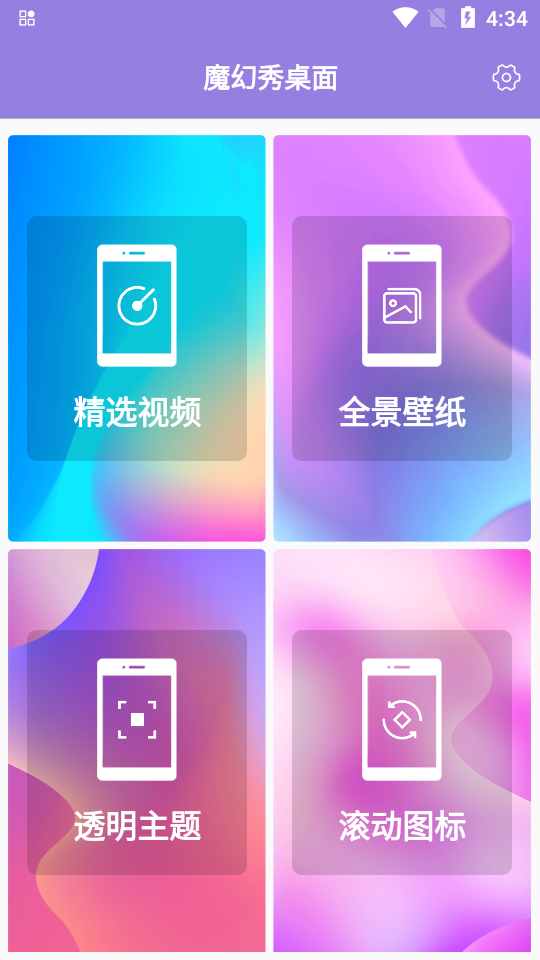 魔幻秀桌面去广告版 v2.3