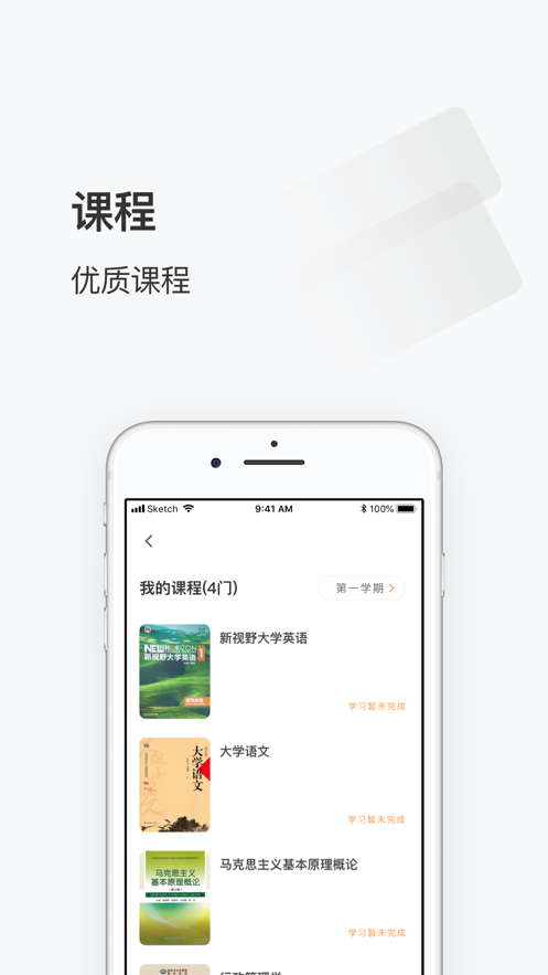 尚学课堂app下载安装 v1.10