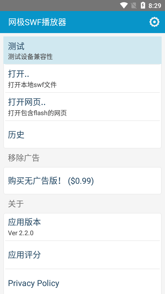 手机swf播放器官方 v2.2.0