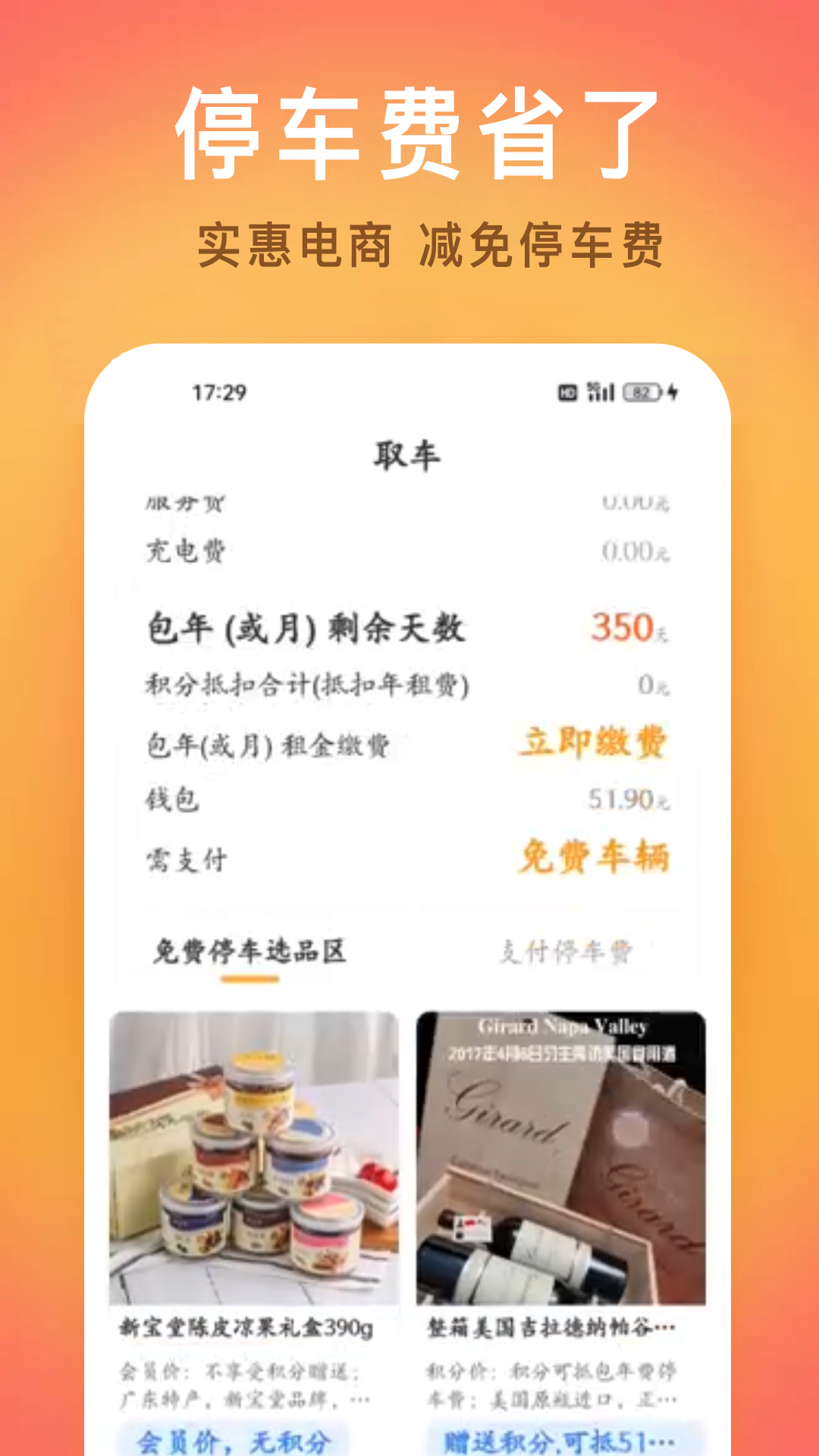 位尔多共享停车app v2.0.4
