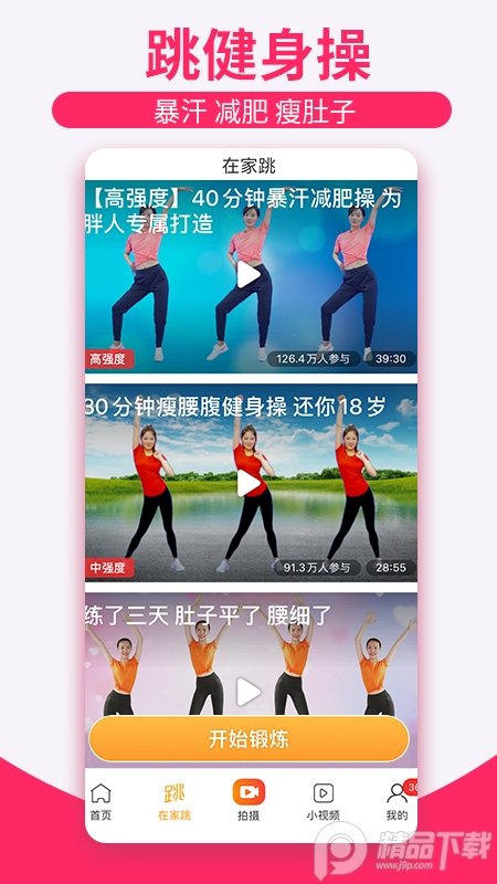 糖豆广场舞免费 v8.7.0