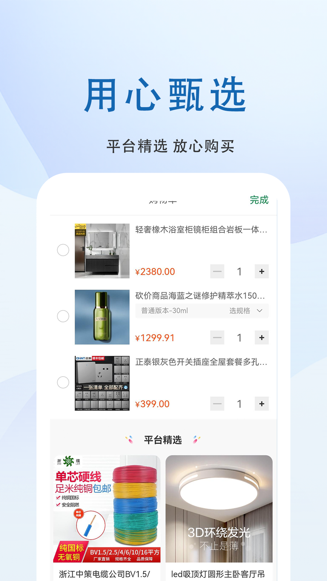 门配优选app v1.0.0