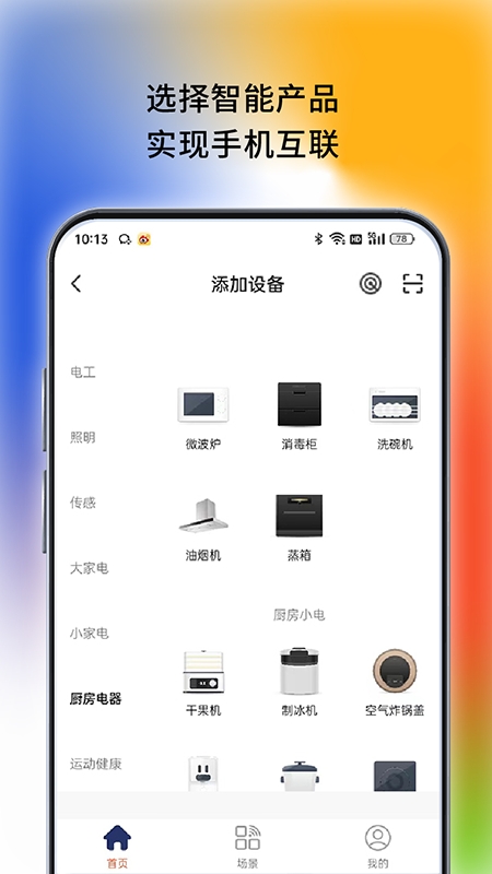 西屋智能管家app v1.1.1