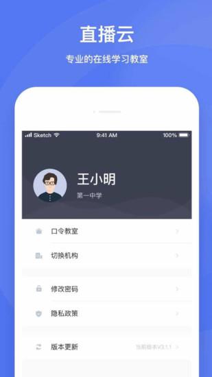 直播云学生端下载安装 v4.3.17