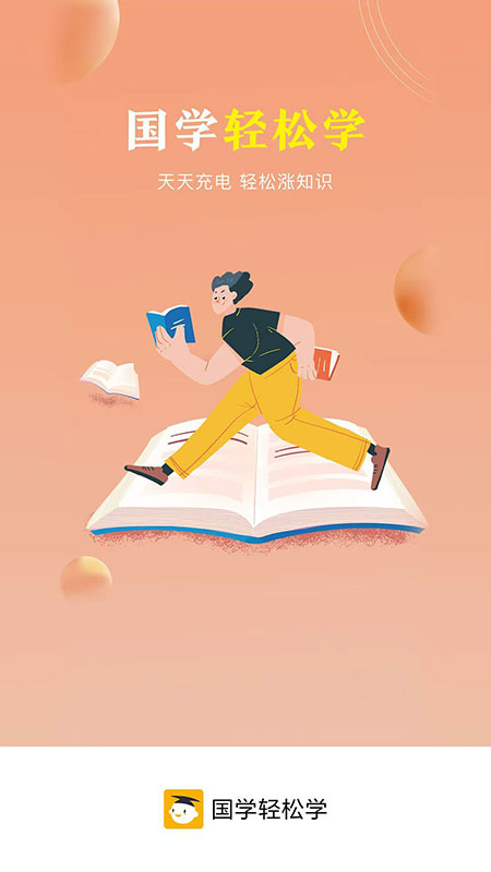 国学轻松学app官方免费下载 v4.4.0