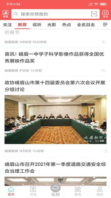 天下峨眉app官方版 5.9.36最新版 v5.9.36