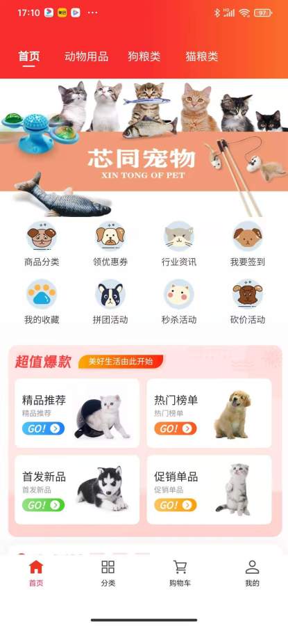 芯同宠物手机版 v1.0.
