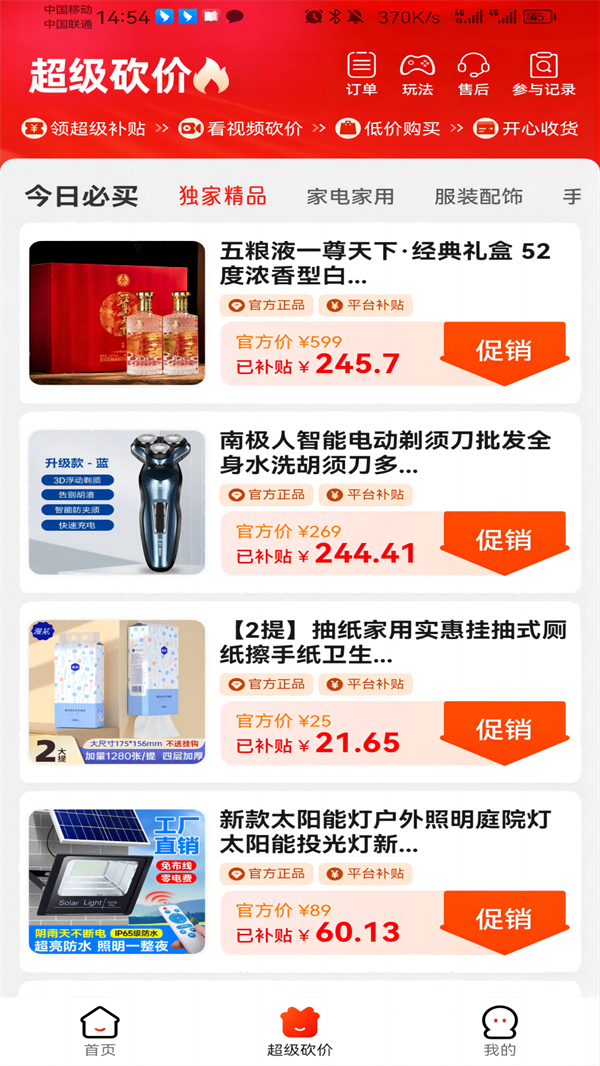 乐购佳app手机版 v2.5.6