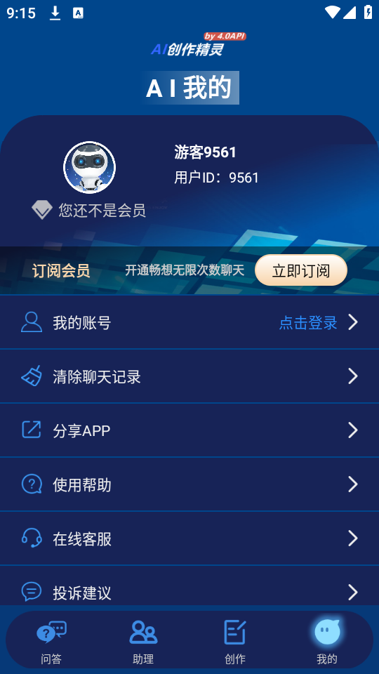 AI创作精灵软件 v1.3.0
