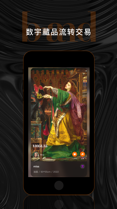 印记数藏Brand APP v1.0.9