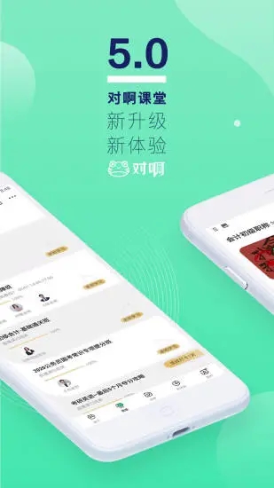 对啊课堂app v5.7.8