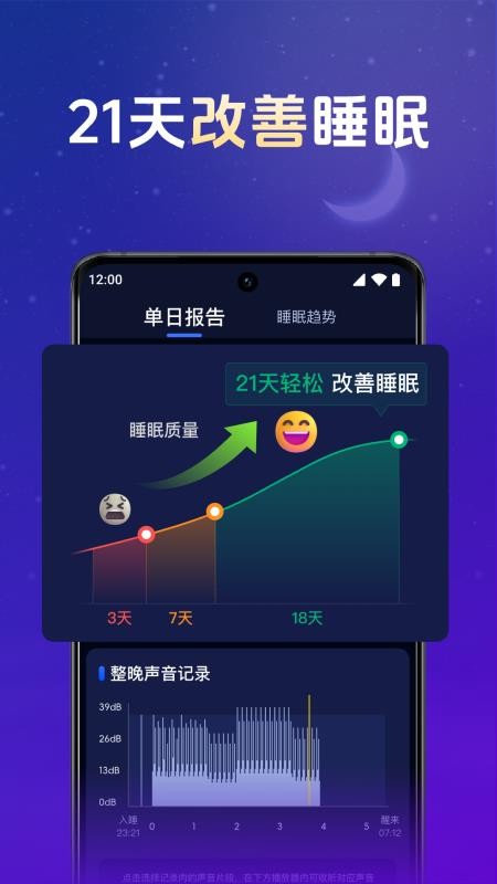 全民睡眠专家最新版 v3.3.1