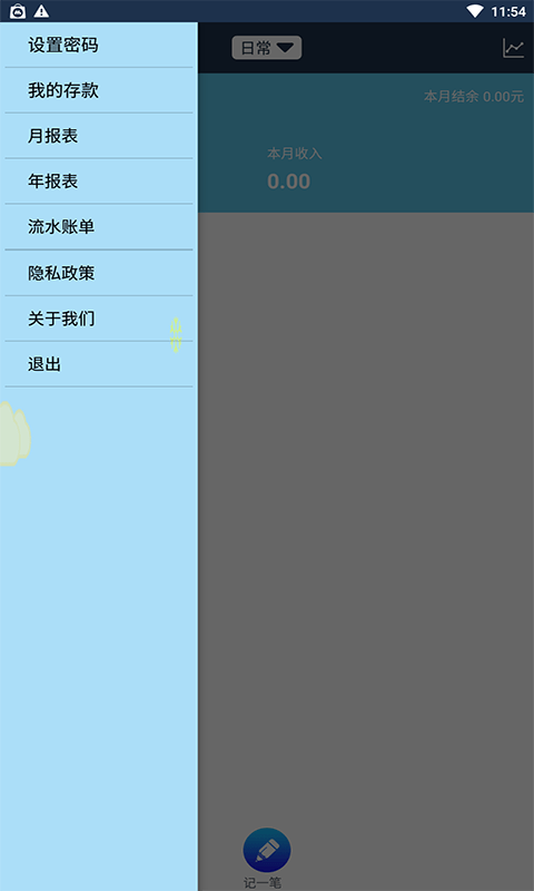 必记账app v1.0.0
