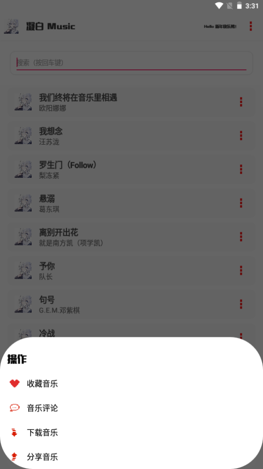 凝白音乐软件 v2.9