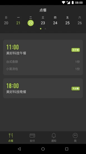 美餐外卖下载(美餐) v4.0.43.0