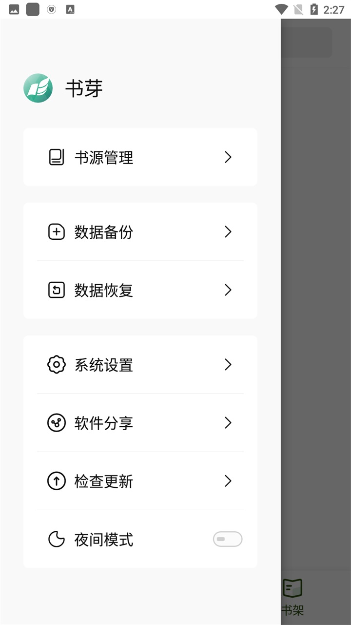 书芽小说官方版 1.2.10最新版 v1.2.10