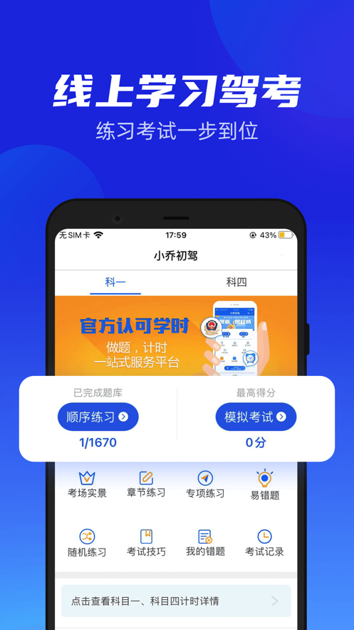 小乔初驾app v2.2.27