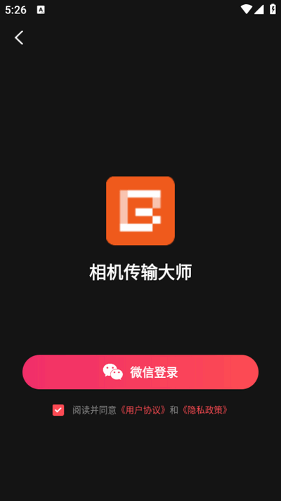 相机传输大师专业版