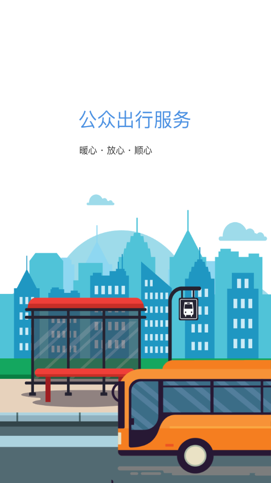 蚌埠公交app v1.5.0