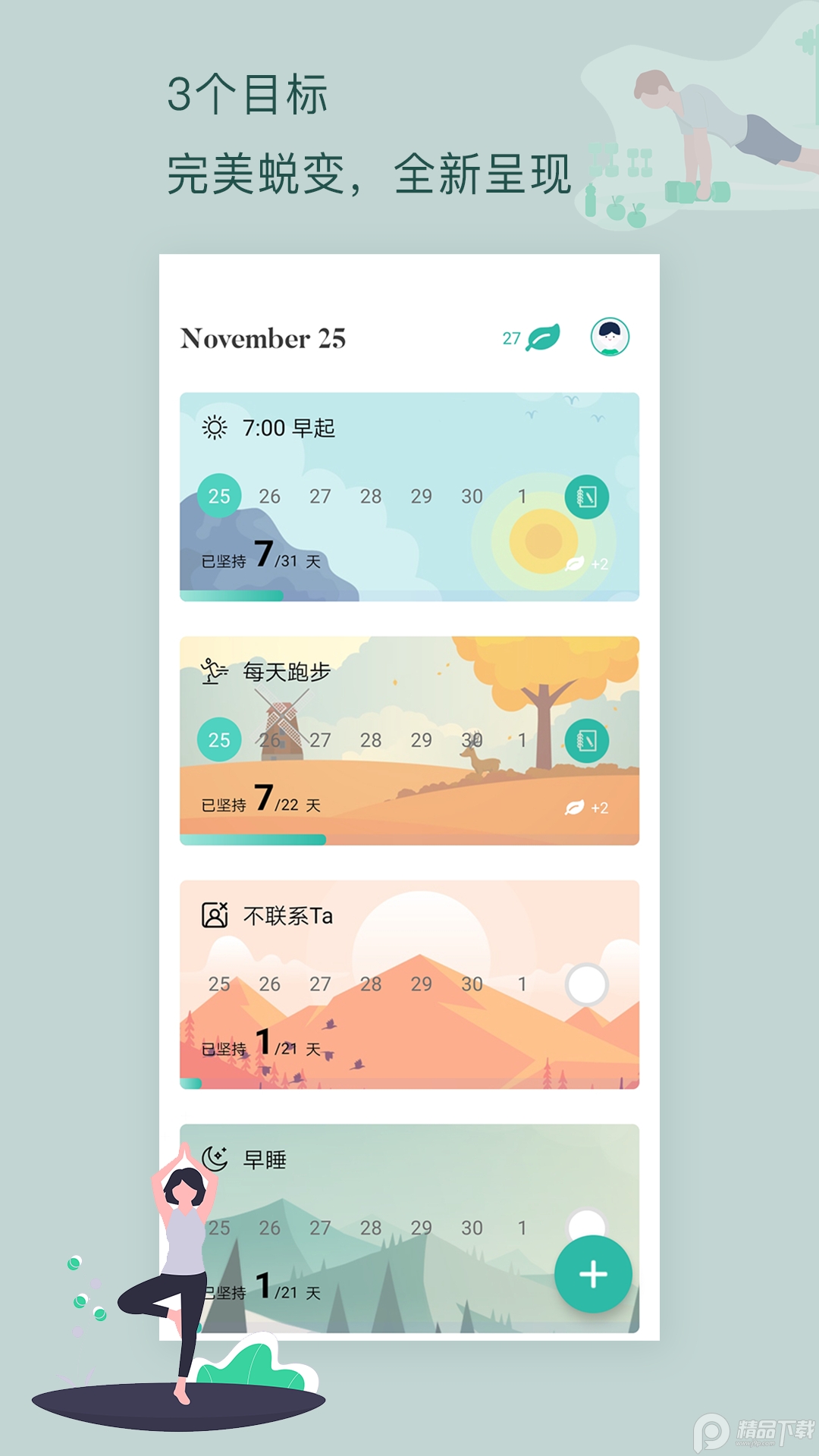 三个目标免费最新版本 v3.6.1