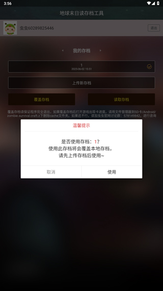 地球末日读存档工具官方正版 1.1安卓版 v1.1