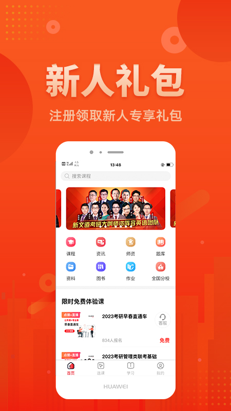新文道教育app v1.7.03