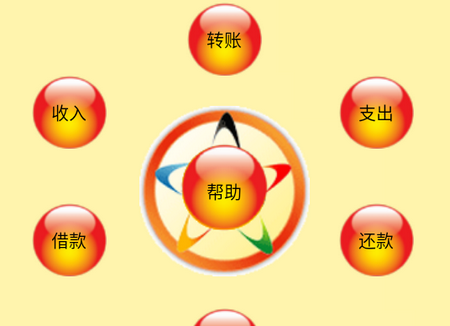 笨笨家庭记账本软件 笨笨家庭记账本软件