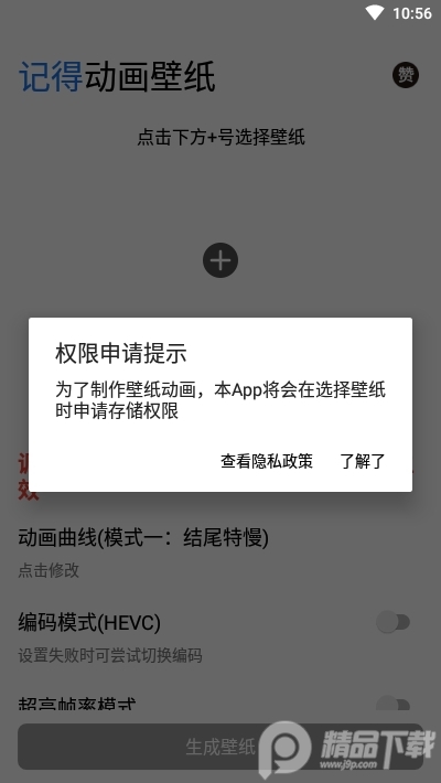 记得动画壁纸最新版 v2.5.1