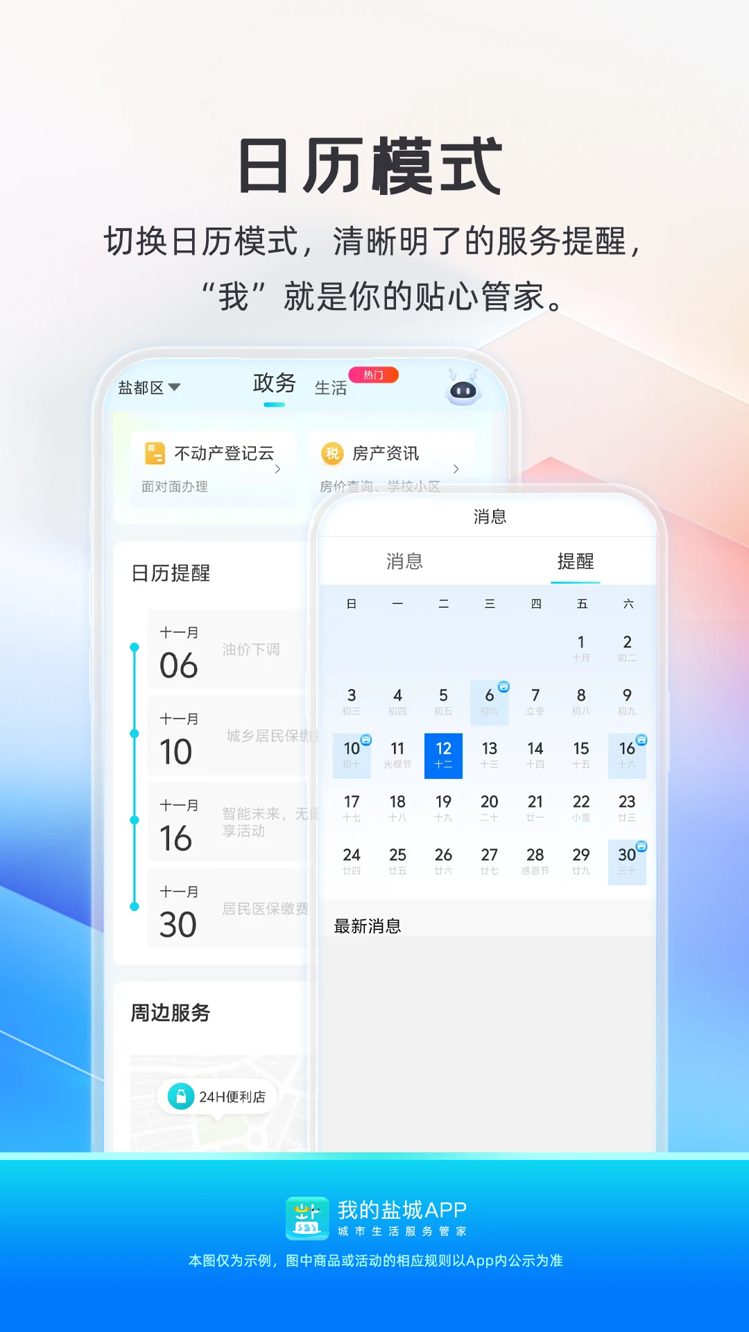 我的盐城app最新版 v2.6.8