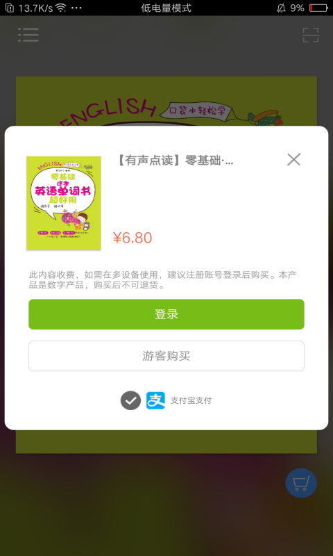 非凡单词app v2.83.13
