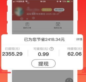 买啥都省省钱app