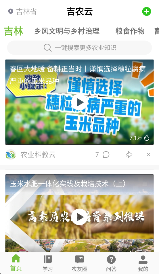 吉农云APP最新版本 v1.4.4