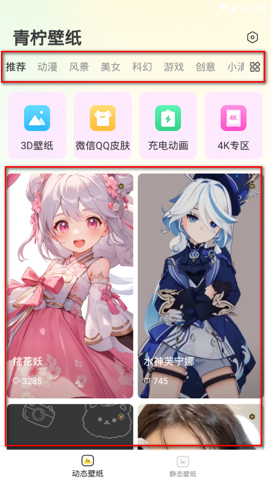 青柠壁纸app手机版