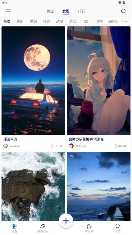 星咩视频壁纸app安卓手机版